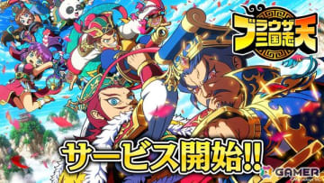 「ブラウザ三国志 天」がサービス開始！★5戦闘武将確定メダルなどがもらえるログインボーナスやスタートダッシュイベントも開催