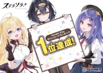 「ステラソラ」Google Play無料ダウンロードランキングで1位を獲得！オアシス旅券やスタエナ ZERO（小）などのプレゼントも
