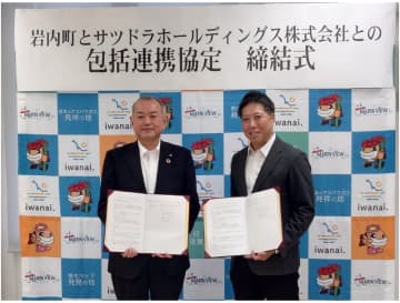 サツドラHD、北海道岩内町と包括連携協定を締結
