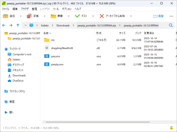 フリーの圧縮・解凍ソフト「PeaZip」にスペースキーで呼び出せる画像プレビューが搭載／左右の矢印キーで次の画像・前の画像へナビゲーション