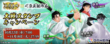 「英傑大戦 七海の彩旗」で漫画家 川原正敏氏とのコラボイベントが開催！新規描き下ろしイラストの劉備たちが登場