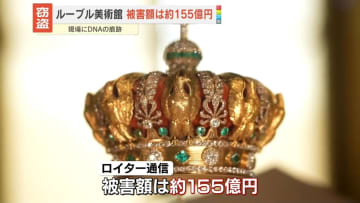 仏ルーブル美術館窃盗　現場に黄色いベスト…DNAの痕跡も