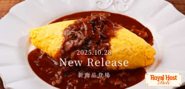 【ロイホデリが超進化】あの「オムライス」が自宅で味わえる！幻の「グリーンゴッデスドレッシング」も復活！10/28より新商品が一斉発売！
