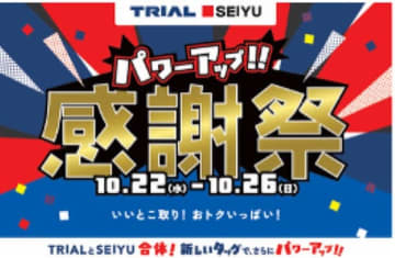 【西友】26日まで約540品が最大48%オフ、ラインアップは？【トライアル】は最大1万ポイントプレゼント！
