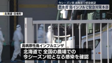農林水産省、緊急の対策本部開催　鳥インフル感染受け