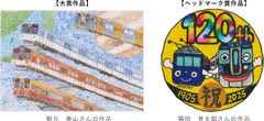 2025年度 絵画コンクール 受賞作品発表！「ぼくとわたしの阪神電車＆【120周年企画】オリジナルヘッドマーク」
