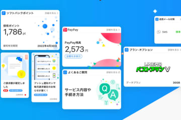 LINEMO、「My SoftBankアプリ」利用可能に