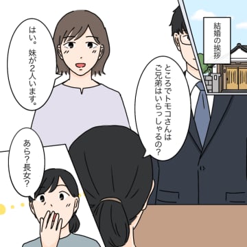 両親の介護まで根掘り葉掘り「できれば男兄弟か次女だったら」長女に不満。男の子を産めない嫁は失敗［３］｜ママ広場マンガ
