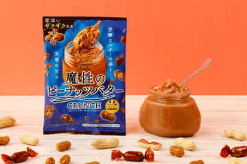 カンロ「魔性のピーナッツバタークランチ」こってりピーナッツバターの“背徳感”×ザクザク食感キャンディ