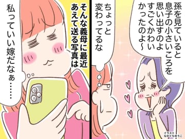 嫁「我ながらいいアイデアだわ」孫より息子が大好き！ な義母に『あえて送っている写真』とは