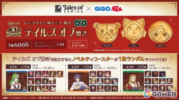 「テイルズ オブ」シリーズ×GiGOのたい焼きコラボ第2弾が11月8日より順次開催！ノベルティ付きドリンクの販売も