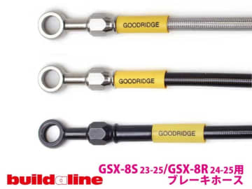 アクティブの「ビルドアライン 純正リプレイスブレーキホース」に GSX-8S／R用が登場！