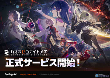 デッキ構築×ローグライクRPG「カオスゼロナイトメア」配信開始！報酬がもらえる記念イベントも開催