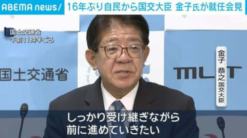 金子恭之大臣 「受け継ぎながら前に進めていきたい」 就任会見で意気込みを語る