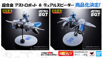 PS5「アストロボット」に登場するコントローラー型スペースシップが超合金シリーズで商品化決定