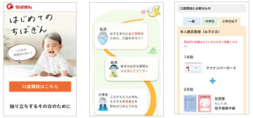 千葉銀、「WEB口座開設」対象年齢を引き下げ　15歳以上→0歳以上