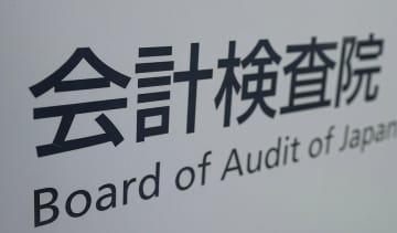 積立金58億円、長期間使われず　ODA無償資金協力、検査院指摘
