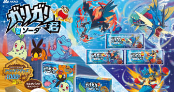 ガリガリ君ソーダの「Pokémon LEGENDS Z-A」コラボパッケージが発売！ポケモン・ガリガリ君アウトドアグッズが当たるキャンペーンも