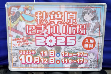 アキバらしいテクノロジーが体験できる「秋葉原にぎわい広場2025」開催、模型の展覧会「秋工祭X生」実施、eイヤホンゲーミングAKIBAがリニューアルオープンなど～ 最近の秋葉原 イベント/ポップストア編～