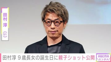 自宅が“豪邸”と話題・田村淳（51）、9歳を迎えた長女が抱きつく親子ショットを公開