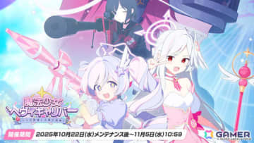「ブルアカ」魔法少女姿のレイサ、スズミが登場！イベント「魔法少女ヘヴィキャリバー～エラの野望と正義の資格～」が開催