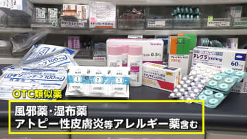 「えっ！全額自腹？」湿布・アトピー性皮膚炎など「OTC類似薬」が保険適用除外？医療費削減で手取り増目指す新政権