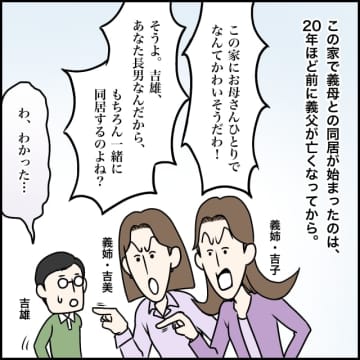 ケンカを繰り返して築いた関係「うるさいねぇ！」嫁に跡取りを迫る義姉を戒める。義母の遺産騒動［２］｜ママ広場マンガ