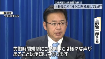 上野新厚労相「さまざまな声があることは承知している」　労働時間の規制緩和検討へ