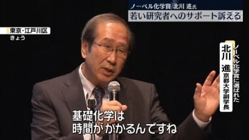ノーベル化学賞　北川進京大副学長が記念講演