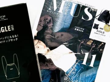 今月の『otonaMUSE』が神すぎる！【40代・50代】オシャレで高見えのブランドバッグを〈付録〉でゲット！