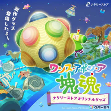 「ワンス・アポン・ア・塊魂」発売を記念して王子とメイツステッカーなどの新作アイテムや“ミソのミソ椀”の受注販売がナタリーストアでスタート！