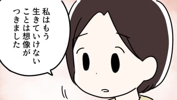 もしこの「更年期のしんどさ」を医師にまで否定されたら「私はきっと生きていられない」から。病院は簡単には決められなかった