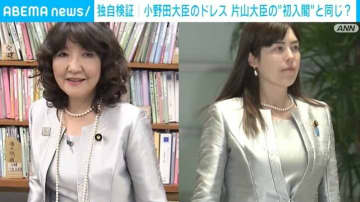 小野田大臣の「銀色ドレス」は7年前の片山大臣「入閣ドレス」と同じ？ 婦人用フォーマル専門店で判明した“真相”とは