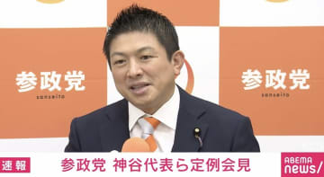 参政・神谷代表「我々は身を切る改革は大反対。国会議員を何十人か切ったところで雀の涙だ」「拙速すぎる。暴論だ」自・維の議員定数削減案に懸念