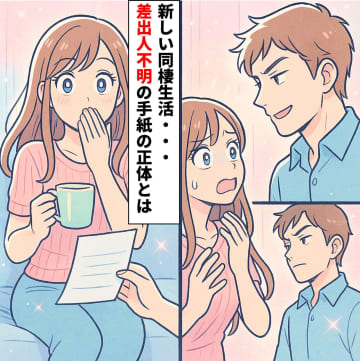 「この部屋の住人様へ」家に届いた『宛名のない手紙』まるで監視されている？その手紙の主とは【短編小説】