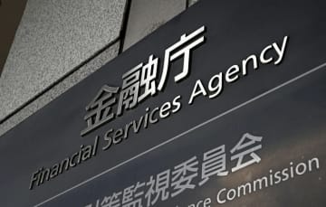 地銀の金利リスク監督強化　金融庁、早期改善促す