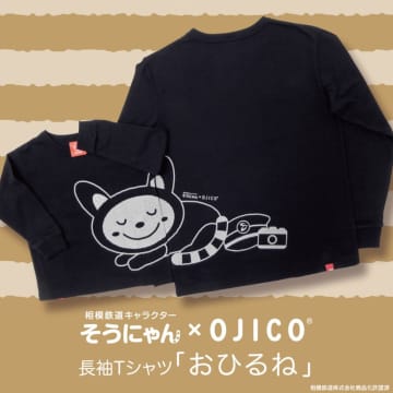 【チャンネルアッシュ】おひるね中のそうにゃんがほっこり可愛い♪相模鉄道キャラクター「そうにゃん」をモチーフにした新作長袖Tシャツが登場！
