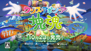 「塊魂」完全新作「ワンス・アポン・ア・塊魂」本日発売！新たな舞台で「素敵ソング」を聴きながら塊を転がし大きくしていく