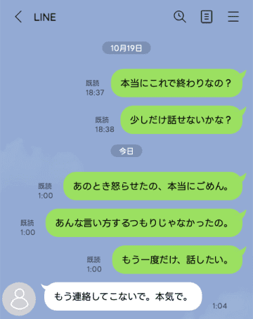 「もう連絡してこないで。本気で。」彼から送られてきたLINE。受け入れられない現実とは【短編小説】