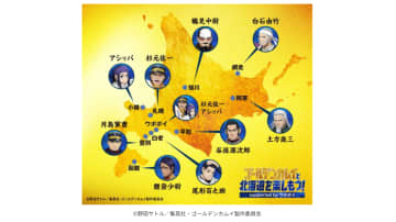 ゴールデンカムイと北海道を楽しむキャンペーン 　26年2月27日（金）まで
