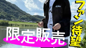 村田基監修なのは公然の秘密⁉ バス釣り青春マンガの決定版が「グッズ」になって帰ってくる！君も「BASS GET CLUB」の一員にならないか⁉【期間限定販売急げ！】