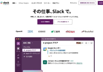 Slack、いよいよTeamsの牙城を崩す？あらゆるAIを統合、マイクロソフトと真逆の戦略