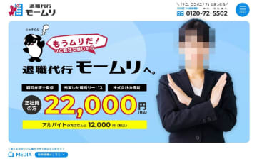 退職代行「モームリ」家宅捜索でもう無理！？ グレー領域にメスで業界縮小も