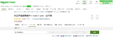 大江戸温泉物語Premium 山下家、カニ料理食べ放題が最大15％オフ。温泉郷を一望「加賀天空の湯」