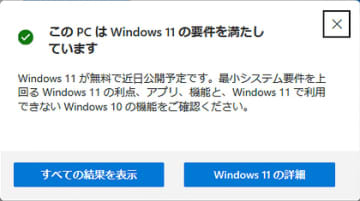 Windows 10から11にしたくない皆さんへ。話題になった不具合はほとんど解決済みです