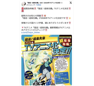 ジャンプ連載“ダメ人間”ギャグ漫画がまさかのアニメ化！『超巡！超条先輩』根強い人気の理由