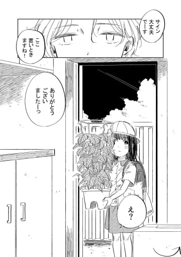 【漫画】近所の女子小学生が朝顔を持ってやってきたのはなぜ？　親子の微妙な距離感描く『8月32日は来ないから』
