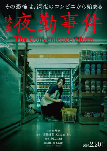 ホラー映画『夜勤事件』不気味な特報映像が公開　原作はチラズアートのインディーゲーム