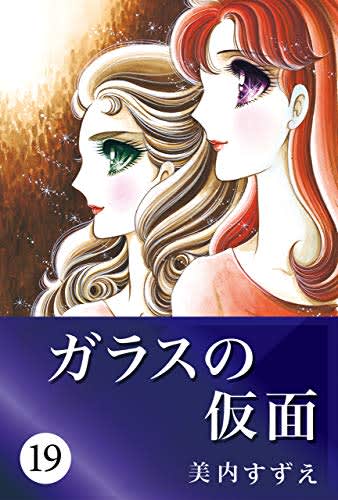 ビンタに感電、実際に山で生活…『ガラスの仮面』マヤと亜弓の「気合入りすぎな稽古」