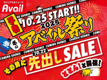 しまむらグループ『アベイル』が「冬のアベイル祭り」を開催！人気インフルエンサーコラボアイテムも登場！